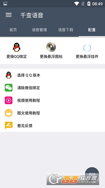 千变语音 3.4.0最新版