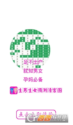 2017清宫表计算器在线预测表app 安卓怀孕男女版