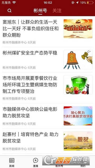 爱彬州下载 爱彬州安卓版下载v1.0.0