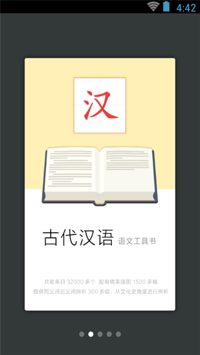 古代汉语词典电子版下载 古代汉语词典电子版下载v3.5.2