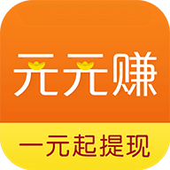 元元赚赚钱下载 元元赚赚钱提现版下载v13.8