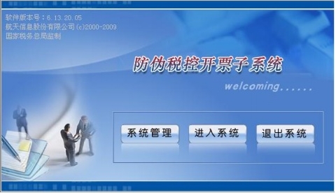 增值税电子发票ofd阅读器安装版下载v3.0.19.1009