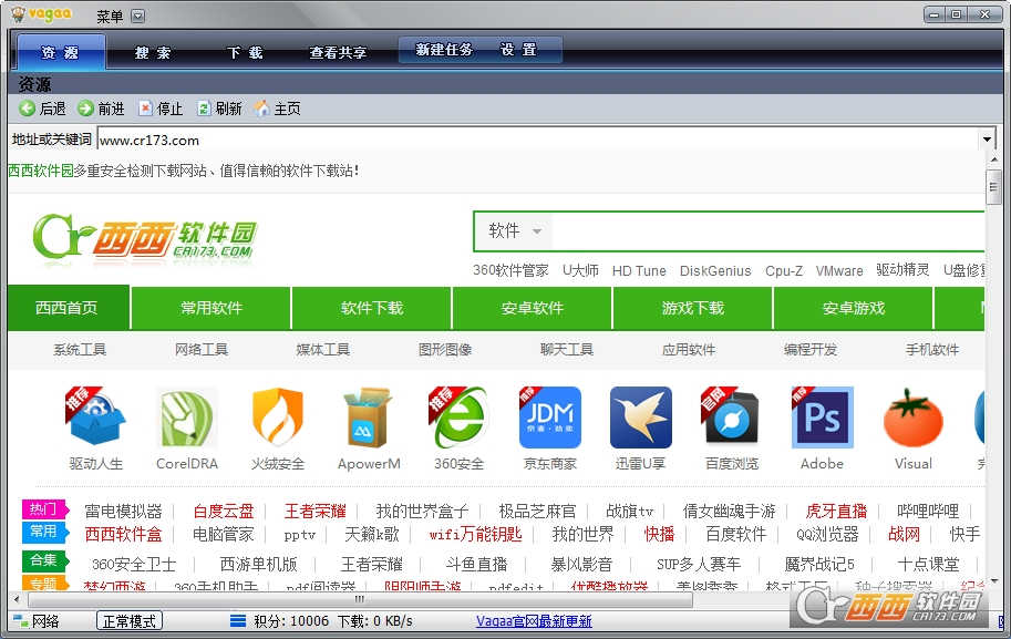 vagaa无限制下载 vagaa哇嘎无限制版下载v2.6.7.5