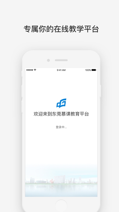 学校云下载 网易学校云安卓版下载v2.3.2