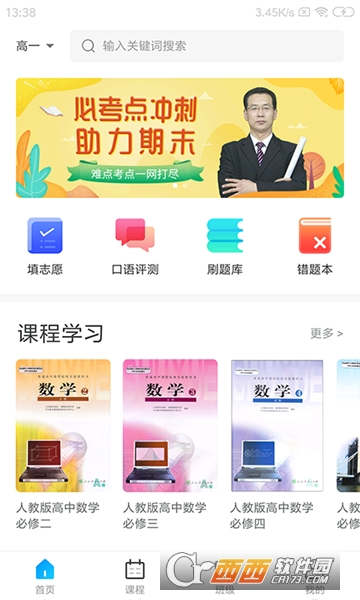 学乐佳校云下载 学乐佳校云安卓版下载v2.0.8