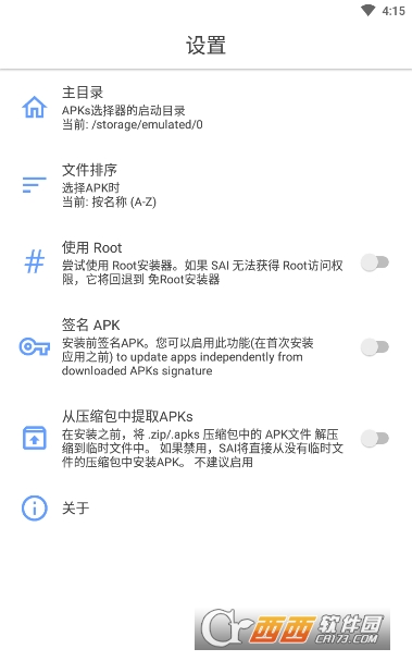 apks安装器软件下载 apks安装器安卓版下载v2.8