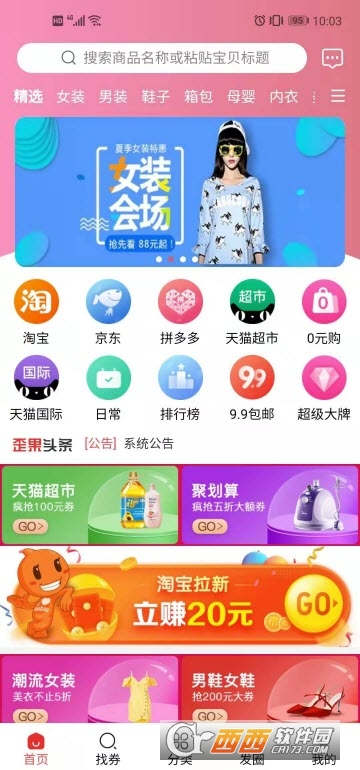 多淘下载 多淘安卓版下载v2.3.3