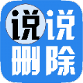 说说批量删除器下载 说说批量删除器安卓版下载v1.0