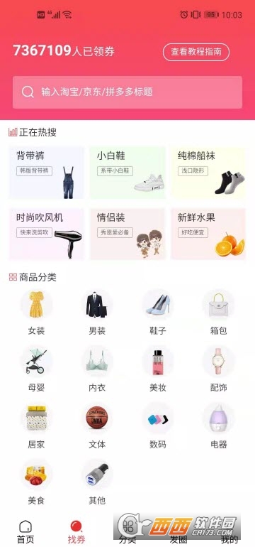 多淘下载 多淘安卓版下载v2.3.3