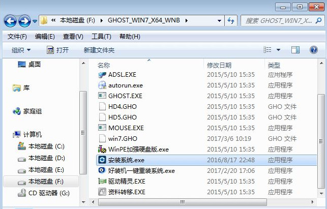 详细教您硬盘安装win7旗舰版的方法