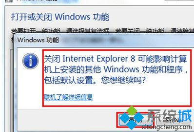 Windows7卸载IE8浏览器的详细步骤