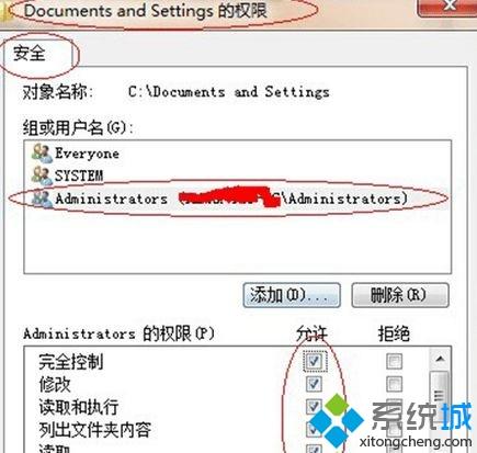 win7系统打开c盘提示拒绝访问的解决方法