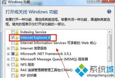 Windows7卸载IE8浏览器的详细步骤