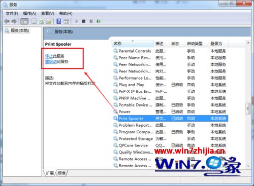 Win7怎么开启打印机服务 win7打印机服务的开启方法