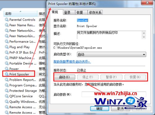 Win7怎么开启打印机服务 win7打印机服务的开启方法