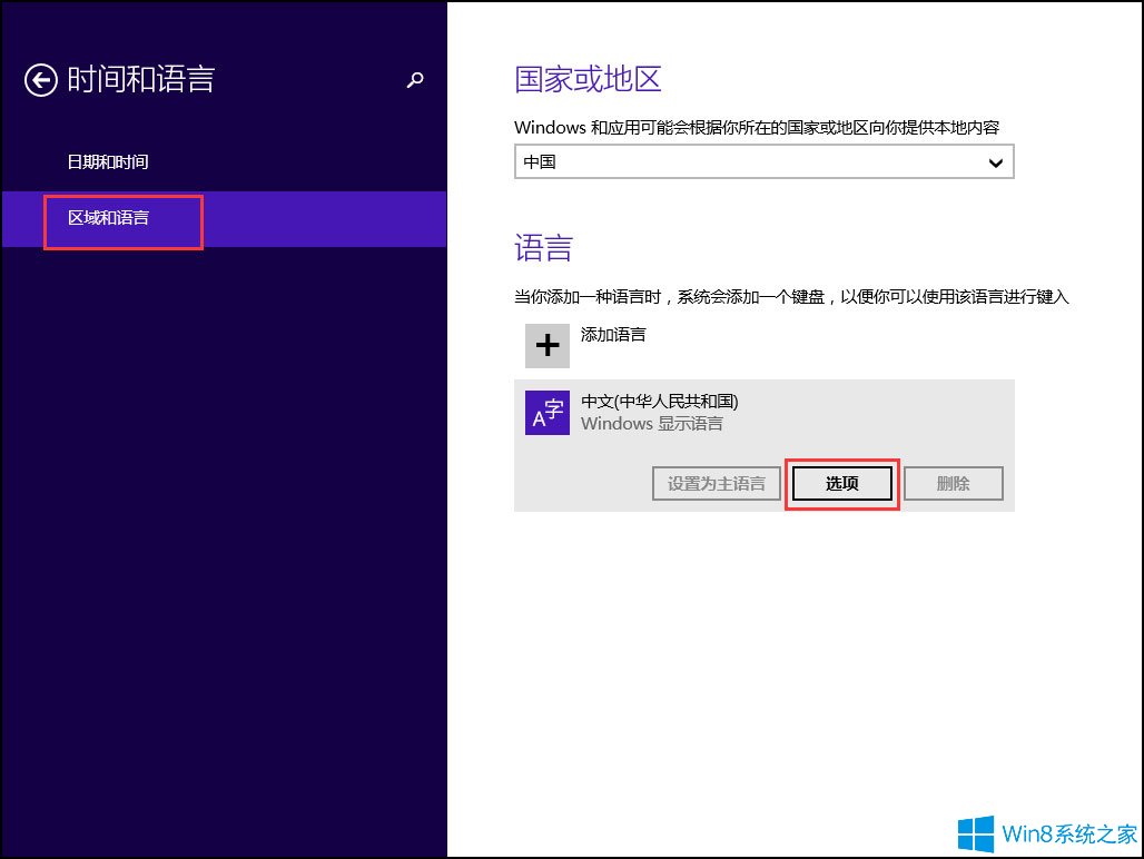 win8如何设置默认输入法 win8输入法设置方法