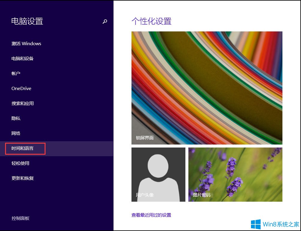 win8如何设置默认输入法 win8输入法设置方法