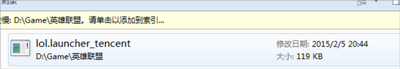 电脑运行lol英雄联盟提示找不到launcher的解决方法