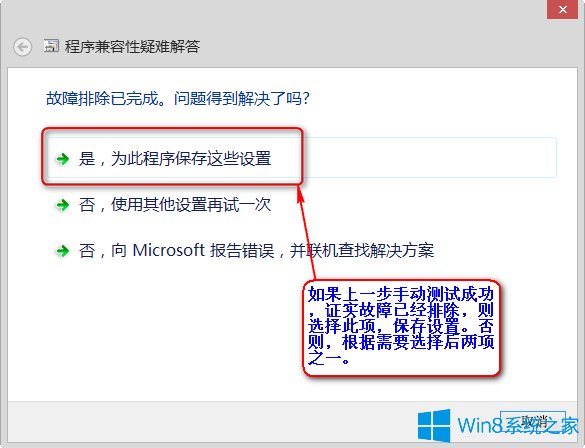 Win8系统中存在不兼容软件如何解决？