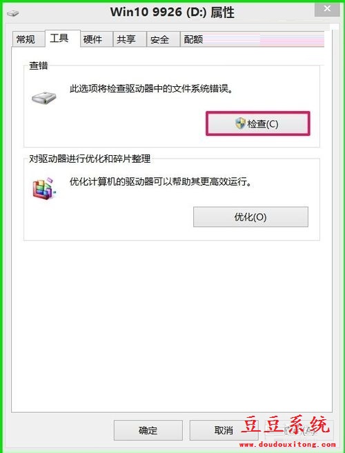 win10开机正在扫描和修复驱动器c的解决方法