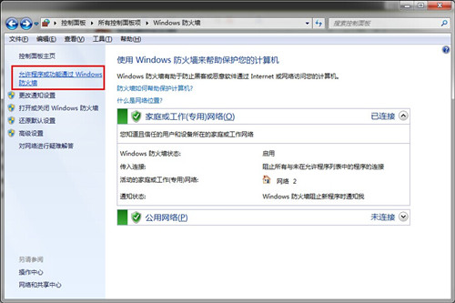 windows10防火墙在哪里设置 windows10如何设置防火墙