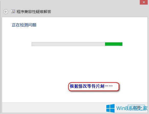 Win8系统中存在不兼容软件如何解决？