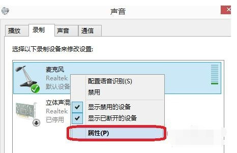 win10麦克风说话没声音怎么办 win10麦克风说话没声音的解决方法