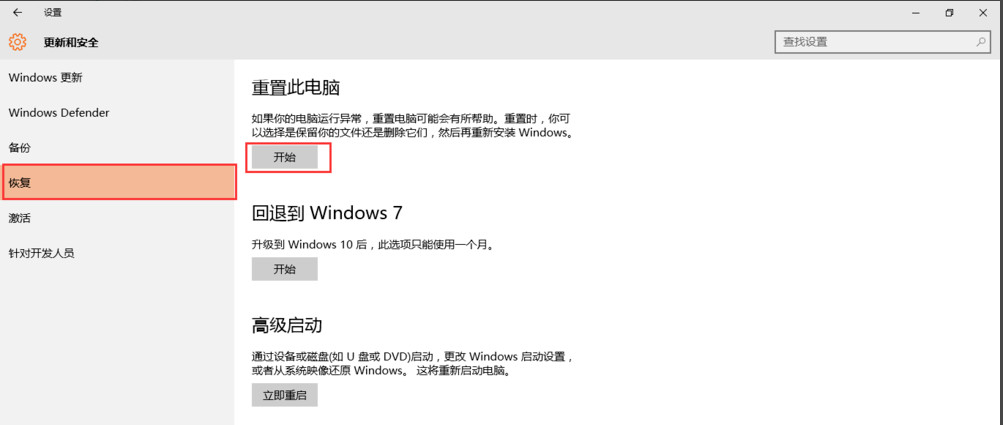 win10系统重置失败怎么办 win10系统重置失败的解决方法