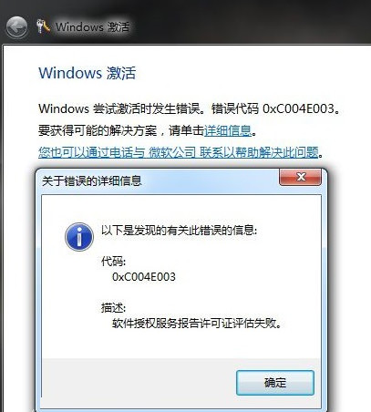 错误代码0xc004e003怎么解决 错误代码0xc004e003的解决方法