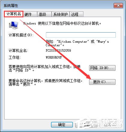 win7系统如何更改工作组名称 win7系统更改工作组名称的方法