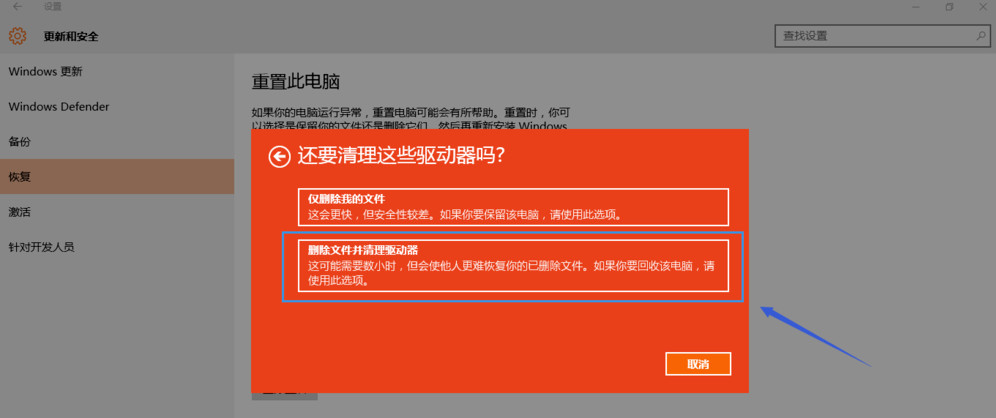 win10系统重置失败怎么办 win10系统重置失败的解决方法