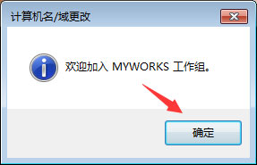 win7系统如何更改工作组名称 win7系统更改工作组名称的方法