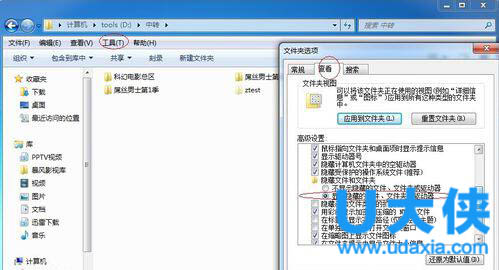 win7系统下彻底隐藏文件和解除彻底隐藏的方法