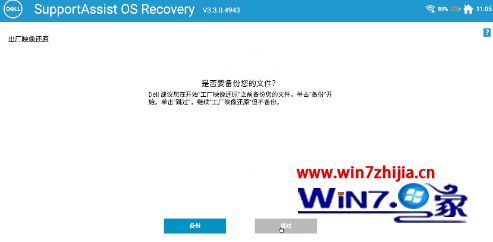 戴尔笔记本win10系统怎么恢复出厂设置