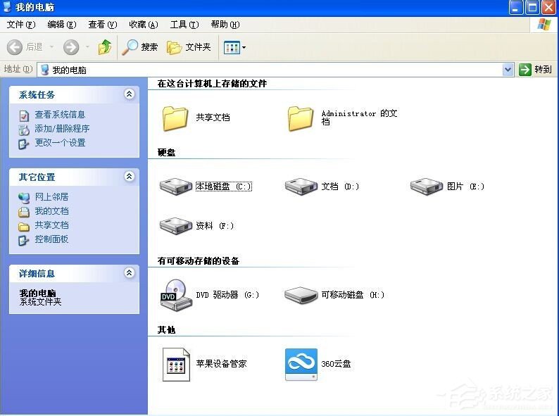 xp系统打开程序时提示不是有效的win32应用程序怎么办