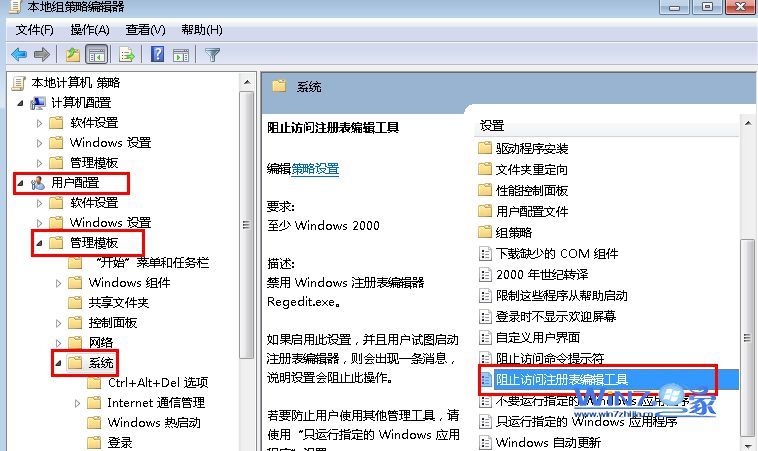 win7注册表被管理员停用怎么办 win7注册表被管理员停用的方法