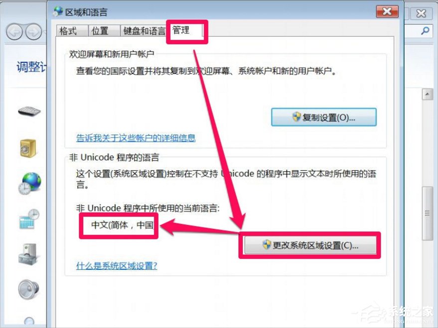 Win7打开软件乱码怎么办 Win7打开软件乱码的解决方法