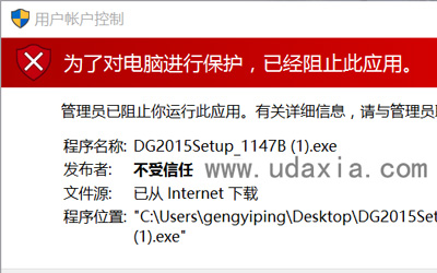 win10管理员阻止此应用怎么办 win10管理员阻止应用解决办法