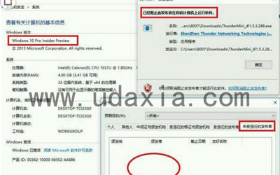win10管理员阻止此应用怎么办 win10管理员阻止应用解决办法