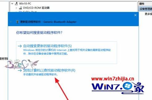 win10蓝牙驱动怎么安装 win10系统安装蓝牙驱动的方法