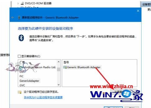 win10蓝牙驱动怎么安装 win10系统安装蓝牙驱动的方法