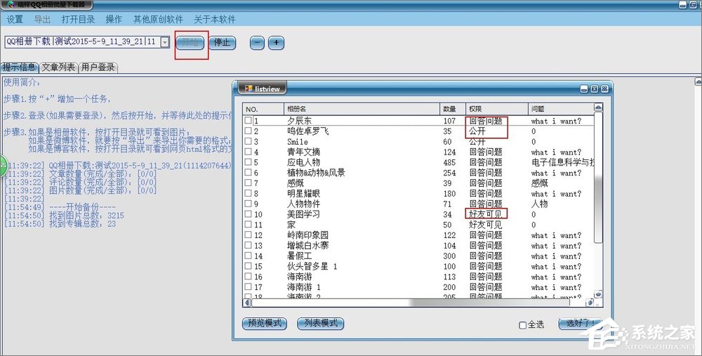 如何将qq空间相册批量下载到本地电脑中