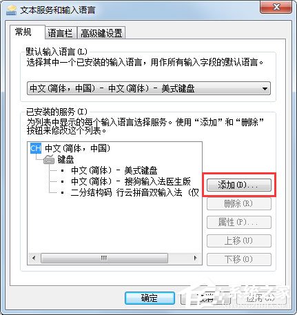 win7输入法无法切换怎么解决 win7输入法无法切换的解决方法