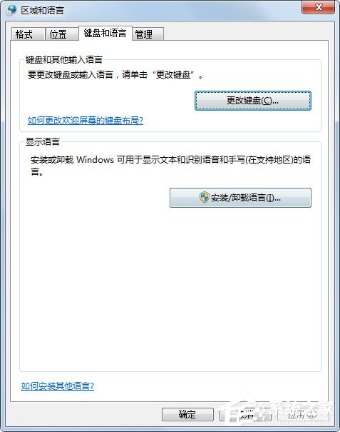 win7输入法无法切换怎么解决 win7输入法无法切换的解决方法