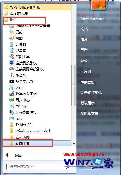 win7电脑设置定时关机的详细教程