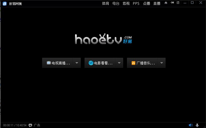 好易网络电视2019下载 好易网视2019电脑版下载v9.9.9.9