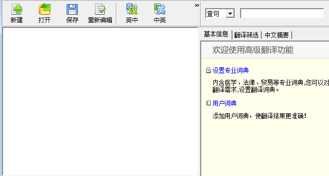 金山快译免费版下载 金山快译在线翻译个人版下载v1.0