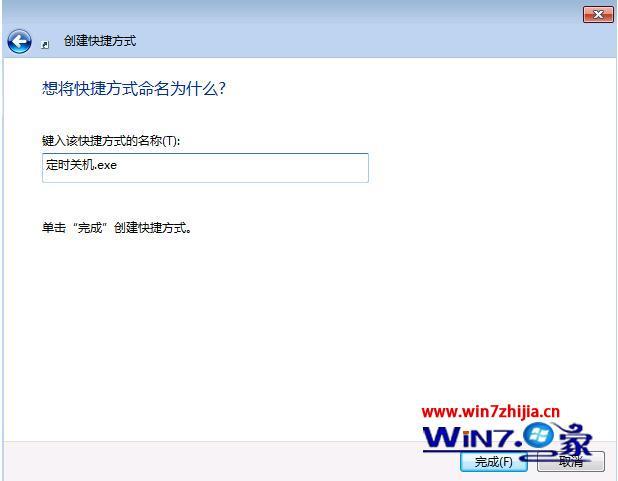 win7电脑设置定时关机的详细教程