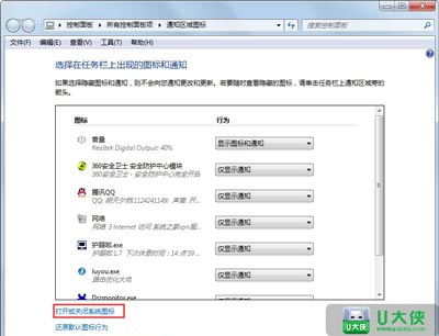 电脑系统声音图标不见了 喇叭图标消失如何解决