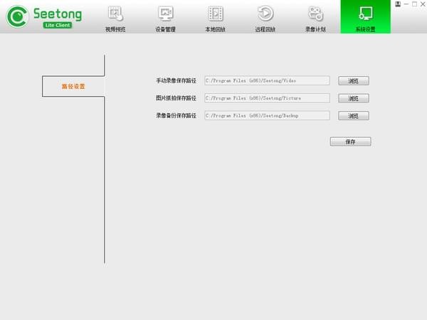seetong电脑版下载 seetong电脑客户端v1.0.1.2 官方版